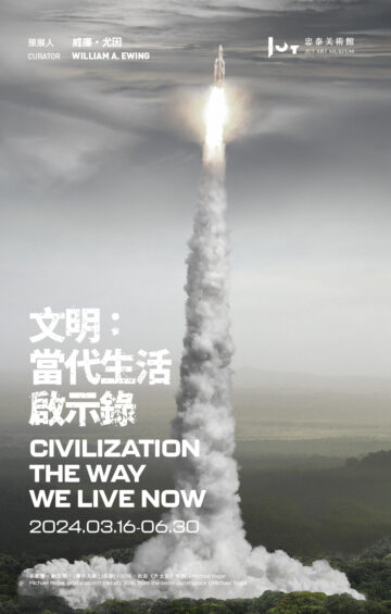 Civilization is opening this Saturday at the Jut Art Museum in Taipei