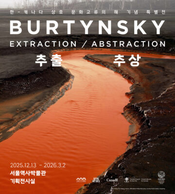 Edward Burtynsky’s First Major Exhibition in Seoul